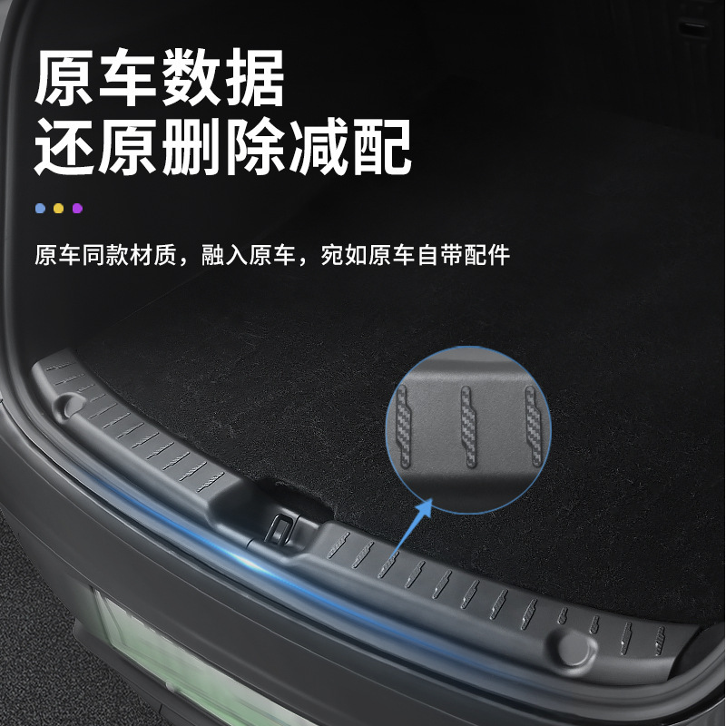 适用焕新版ModelY特斯拉后备箱护板分体式全包门槛护板尾门槛条|undefined