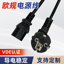 欧规电源线VDE认证二脚插头线充电器三孔铜质品字尾电器BVR插头线