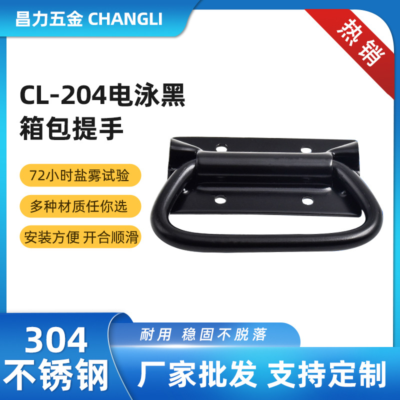 简约不锈钢木箱拉手工具箱提手抽手CL-204电泳黑工业提手批发