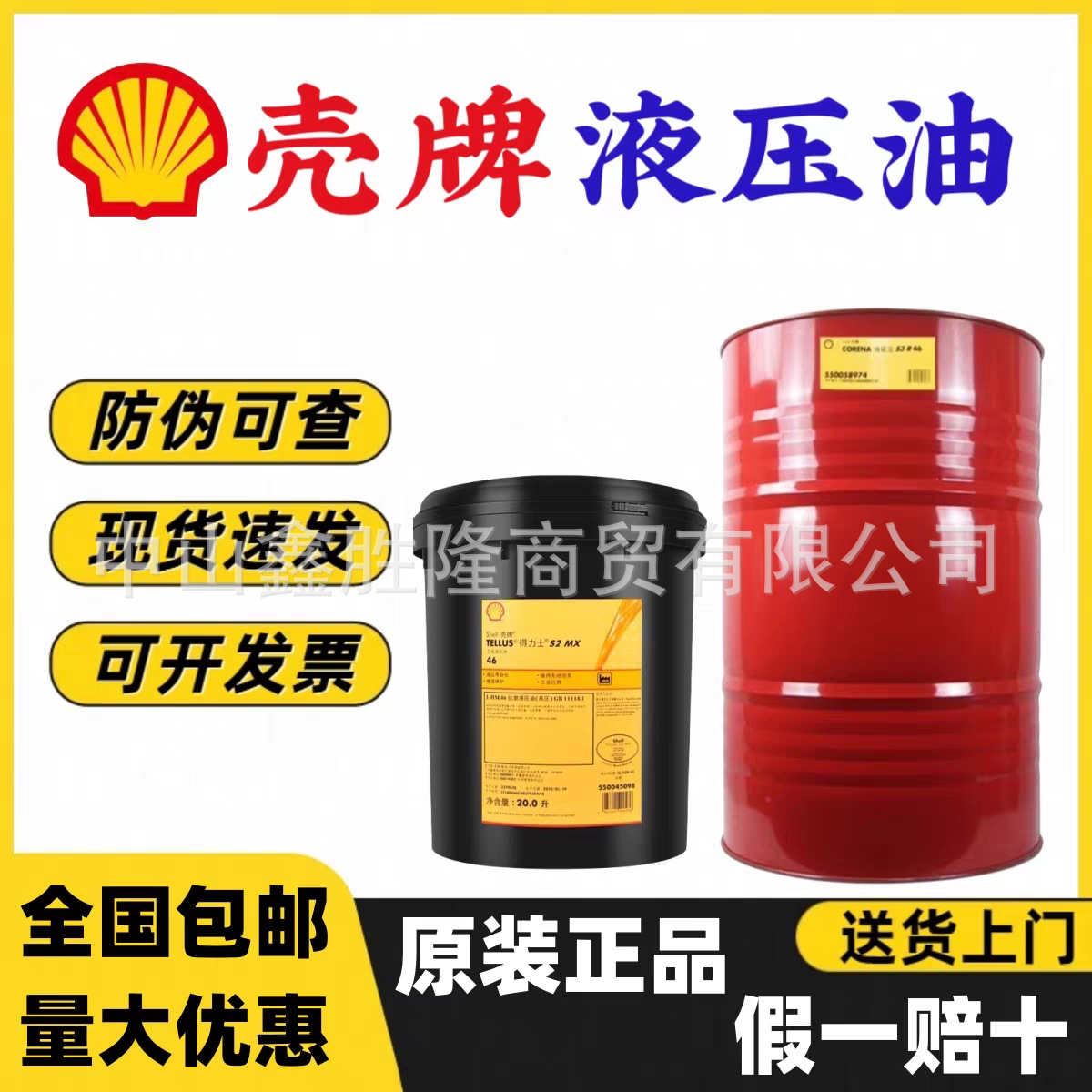 壳牌海得力HydraulicHLPDS1M324668液压油工业专用抗磨耐用高性能