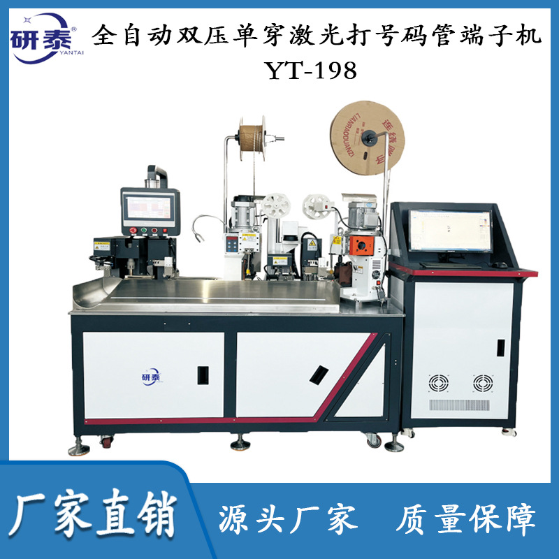 厂家直销全自动双压单穿激光打号码管端子机