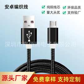 USB转安卓micro手机充电数据线