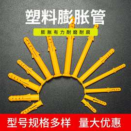 塑料膨胀小黄鱼塑料胀塞PE 胶塞螺栓塑料膨胀螺丝管美固钉锚