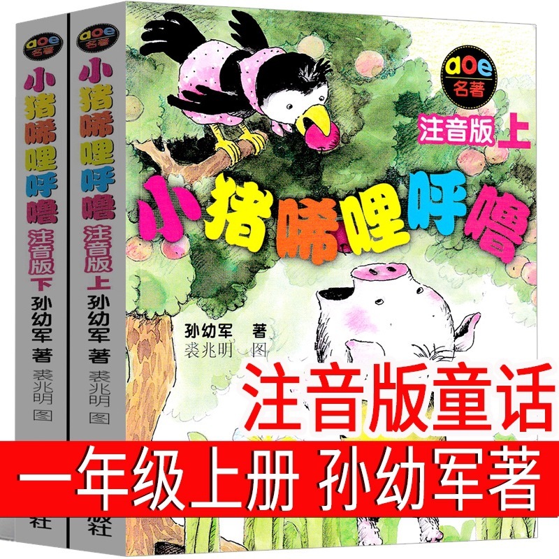 ふりがな版 五星旗 課外読本 必読書 小学1年生 上巻 小学2年生 絵本 五星旗編集部|undefined