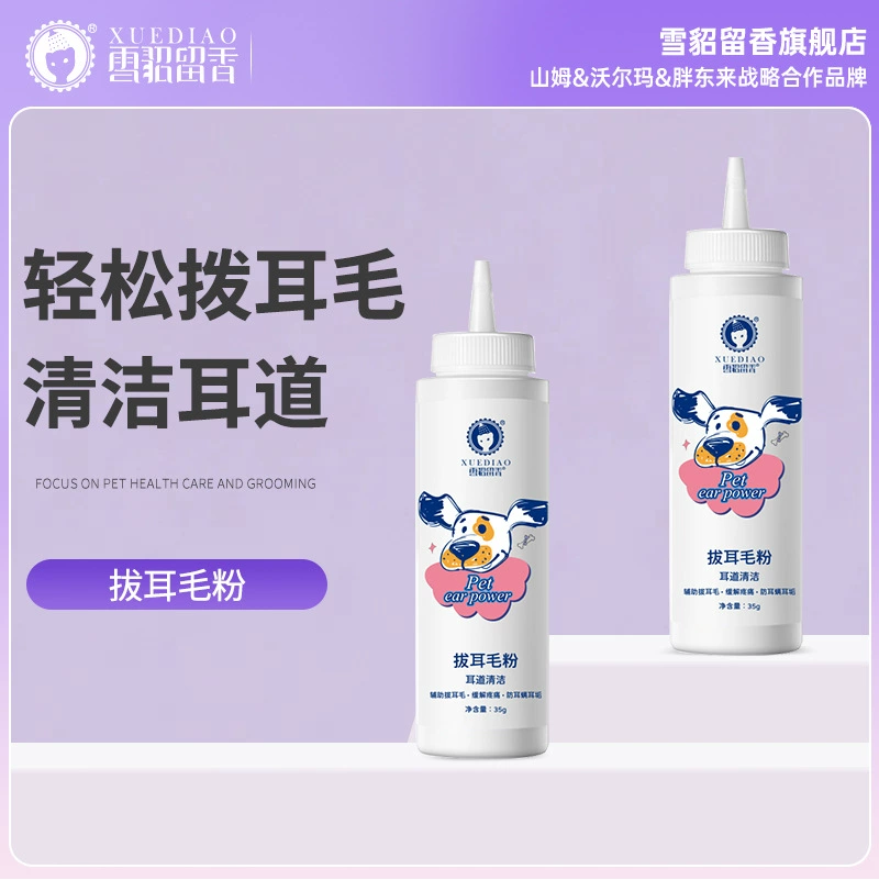 Порошок для удаления волос из ушей собаки с ароматом хорька Порошок для чистки ушей Тедди Порошок для удаления волос Порошок для чистки ушей кошки Порошок для удаления волос из ушных каналов домашних животных