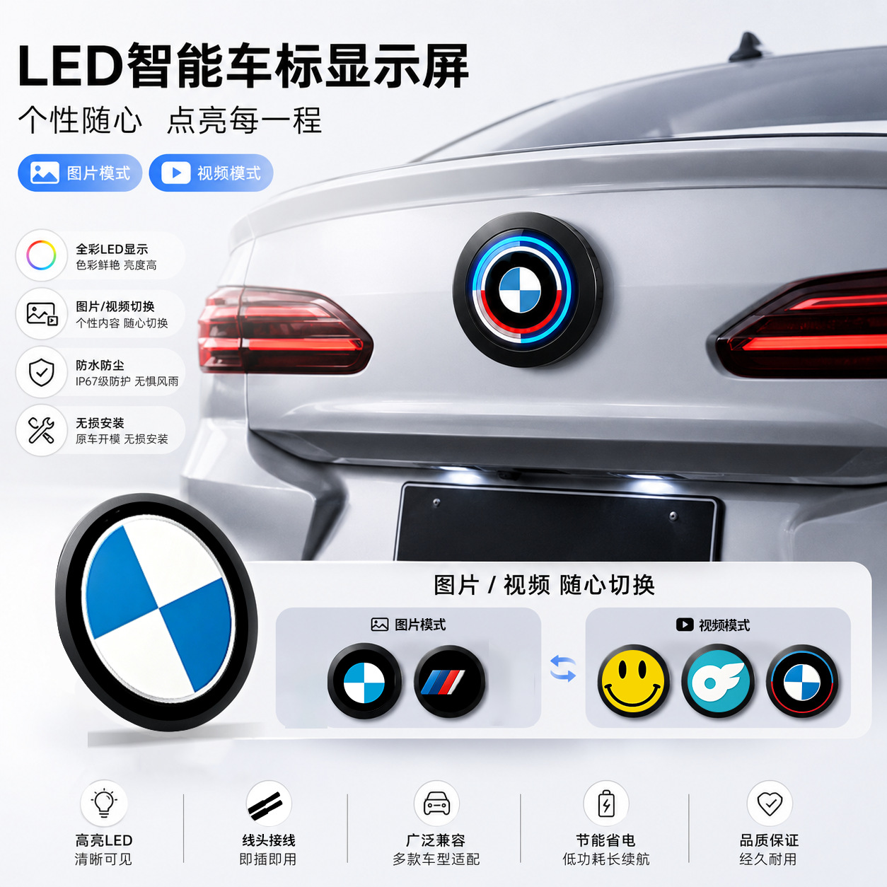 BMW üçün dinamik LED işıqlı avtomobil loqosu