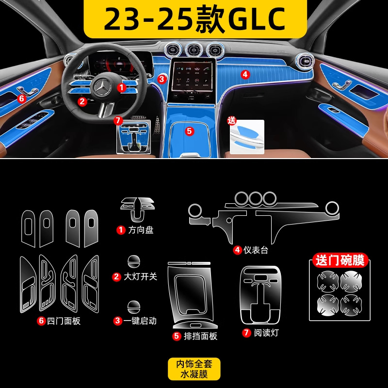 Car interior film, Mercedes-Benz for Mercedes-Benz - 23-25-mercedes-benz-glc-full-interior-set-tpu-soft-film