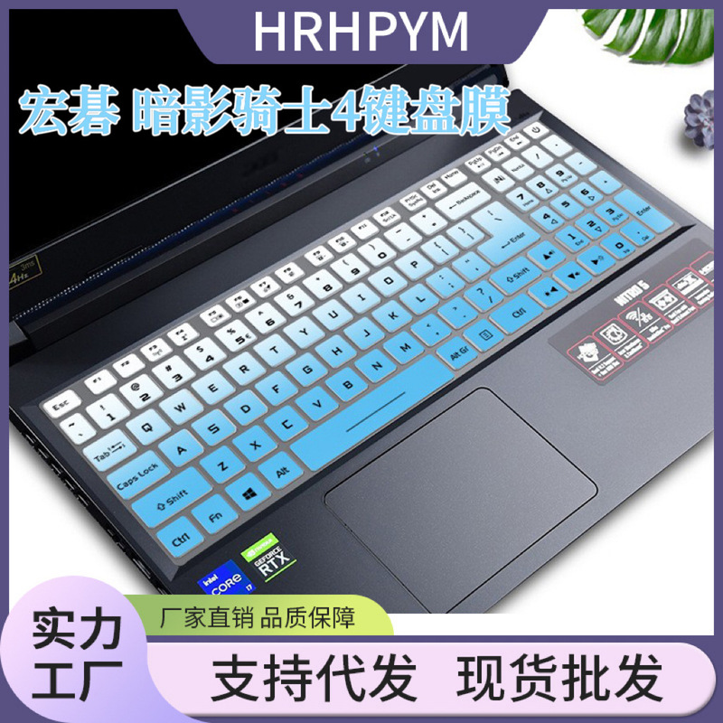 Applicable to Acer Shadow Knight 4 AN515 55 50V2/Qing notebook silicone keyboard film protective cover
