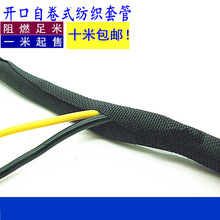 %开口自卷式纺织套管编织网管阻燃保护电缆线管 汽车线束保护套 3