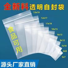 加厚自封袋食品塑料包装袋可爱透明袋子大小号塑封口袋密封袋子