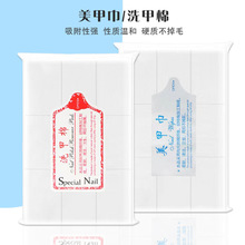 美甲用品硬质洗甲棉清洁指甲巾卸甲水棉片一次性无纺布巾卸甲神器
