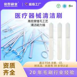 医疗器械清洗刷 医疗手术室器械清洁刷定制厂家