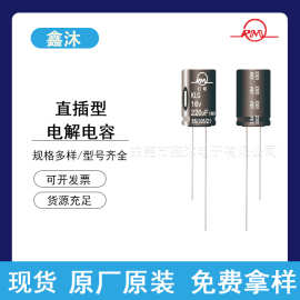 RM日明牛角型直插铝电解电容25V50V63V80V100V高耐温长寿命高容量