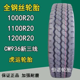 ���\1000R20 1100R20 1200R20ȫ䓽z�d�ؿ�܇݆̥CM936���������y