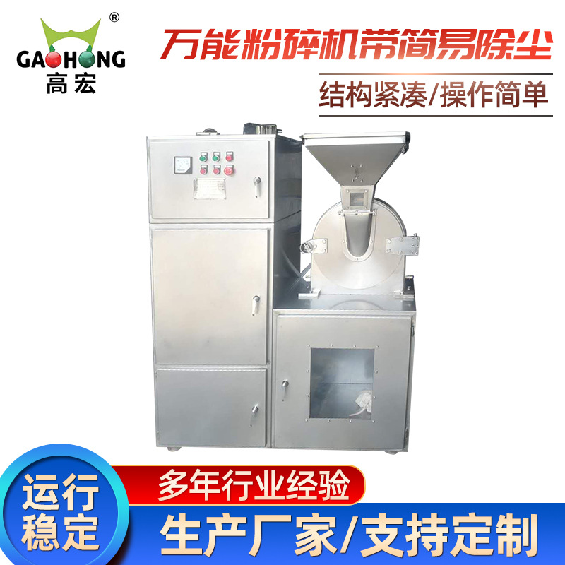 中药材水冷式万能粉碎机 调味料高速万能粉碎机 带简易除尘可试机