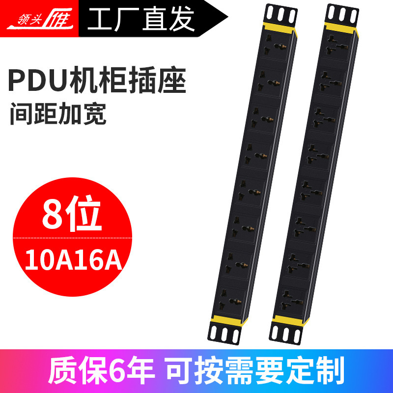 领头雁pdu机柜插座1U10A16A铝合金接线板大功率工程电源排插