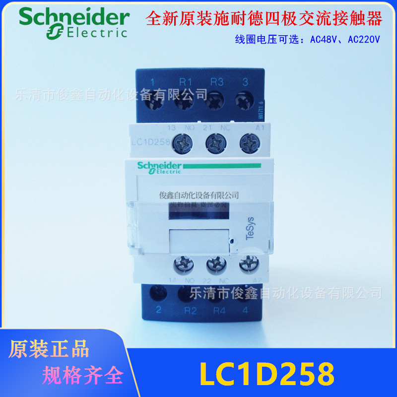 原装正品 四级交流接触器 LC1D258 48VAC AC220V