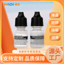 余姚供应电推子润滑油专用食品级推剪润滑油剃须刀刀头防锈养护油