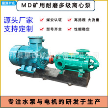 MD矿用卧式耐磨多级离心泵 高扬程管道循环增压多级泵