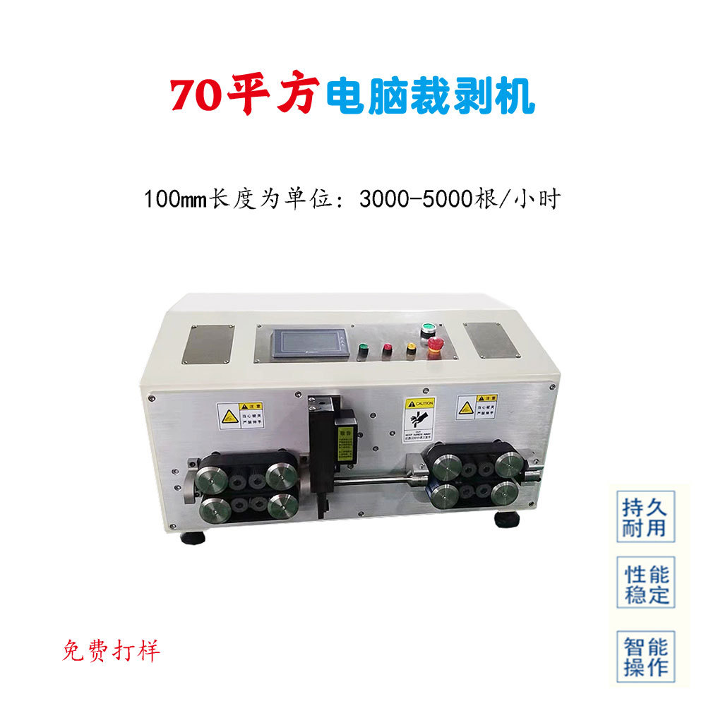 厂家自销大平方线电脑剥线机全自动电脑剥线机超短线电脑剥线机