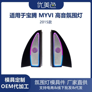 Proton Myvi üçün tviter dinamik ətraf işığı