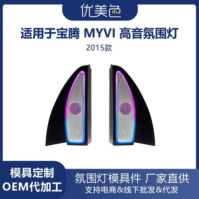 Tweeter Speaker Ambient Light Proton Myvi Speaker Ambient Light Tweeter