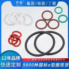 【メーカー直販】フッ素ゴム/食品級シリカゲル/ニトリルゴム/パーフルオロエーテルoリング丁晴シールリング