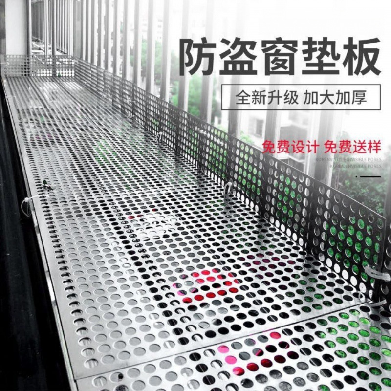 不锈钢冲孔板防盗窗防漏网窗台垫阳台垫板防护花架加厚独立站质量