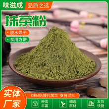 抹茶粉冲调饮品抹茶粉抹茶冰淇淋原料烘焙抹原料茶粉