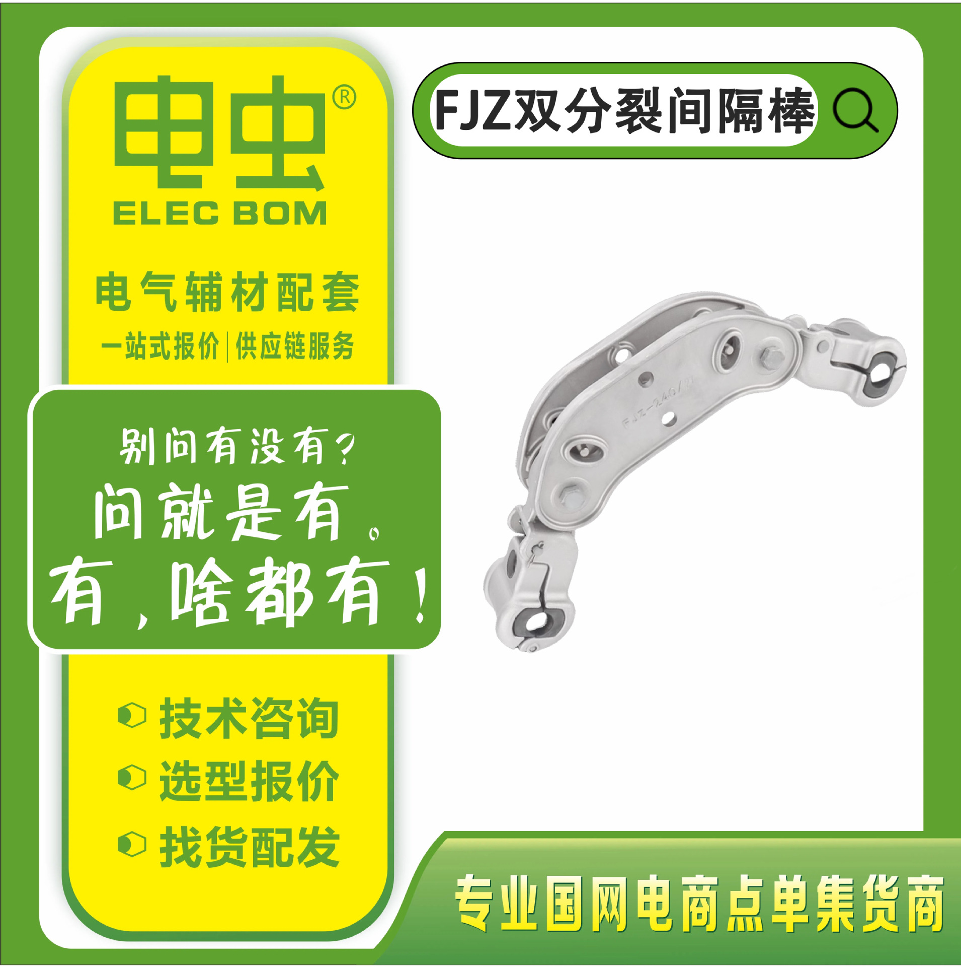 FJZ双分裂阻尼间隔棒 支撑防护型导线可调间隔棒