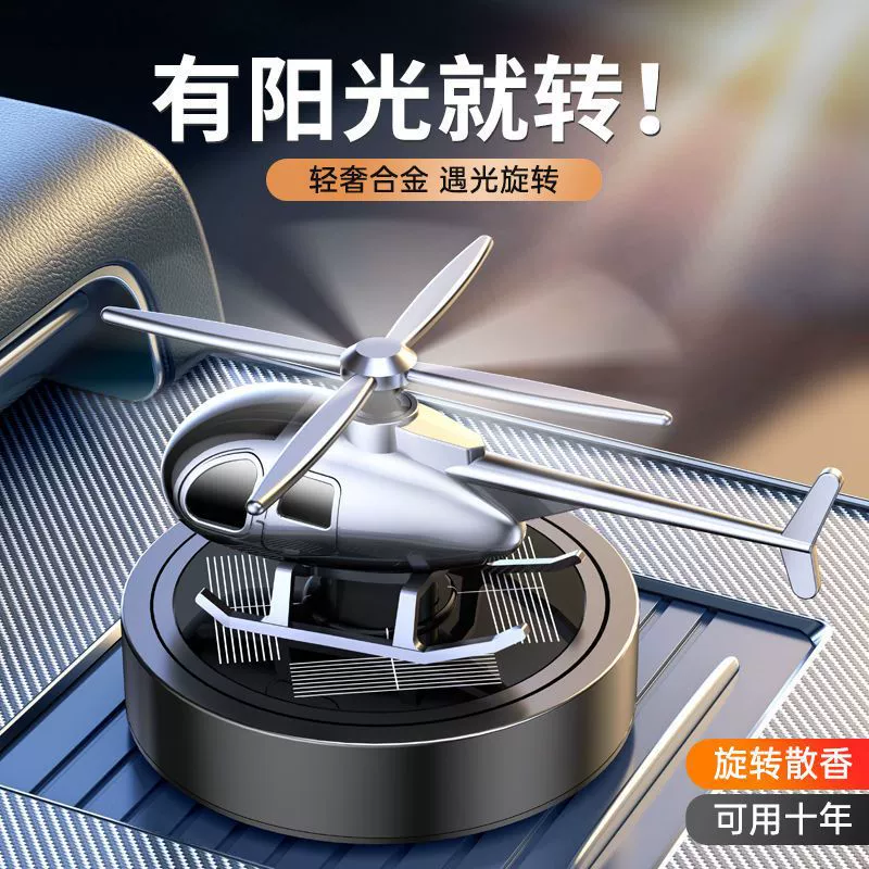 Автомобильная ароматерапия, духи, датчик солнечного света, вертолет, автомобильное украшение для ароматерапии, интернет-украшение знаменитостей 2022,