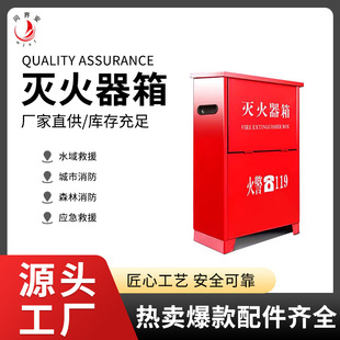 School Office Fire Equipment Placement Box Thickeneded Base Shopping Mall Hotel 4kg Fire Extinguisher Box