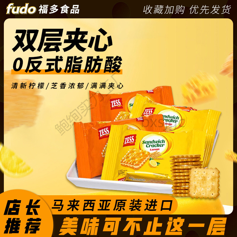 马来西亚进口杰思牌芝士奶酪夹心饼干纯可可脂办公室解馋零食零售