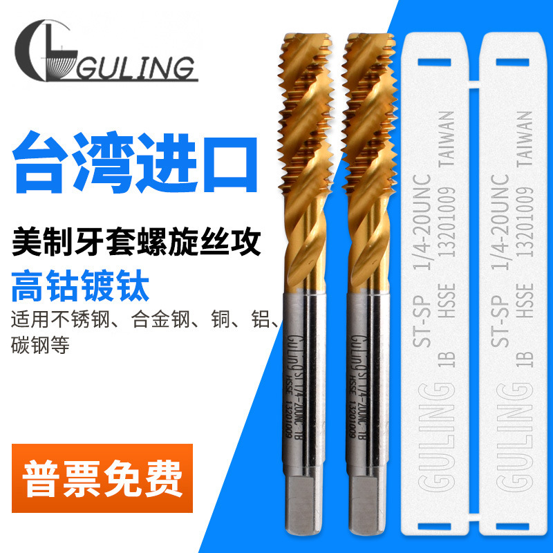 GULING镀钛美制牙套螺旋丝攻不锈钢用丝锥ST UNC2-56-U3/8-16