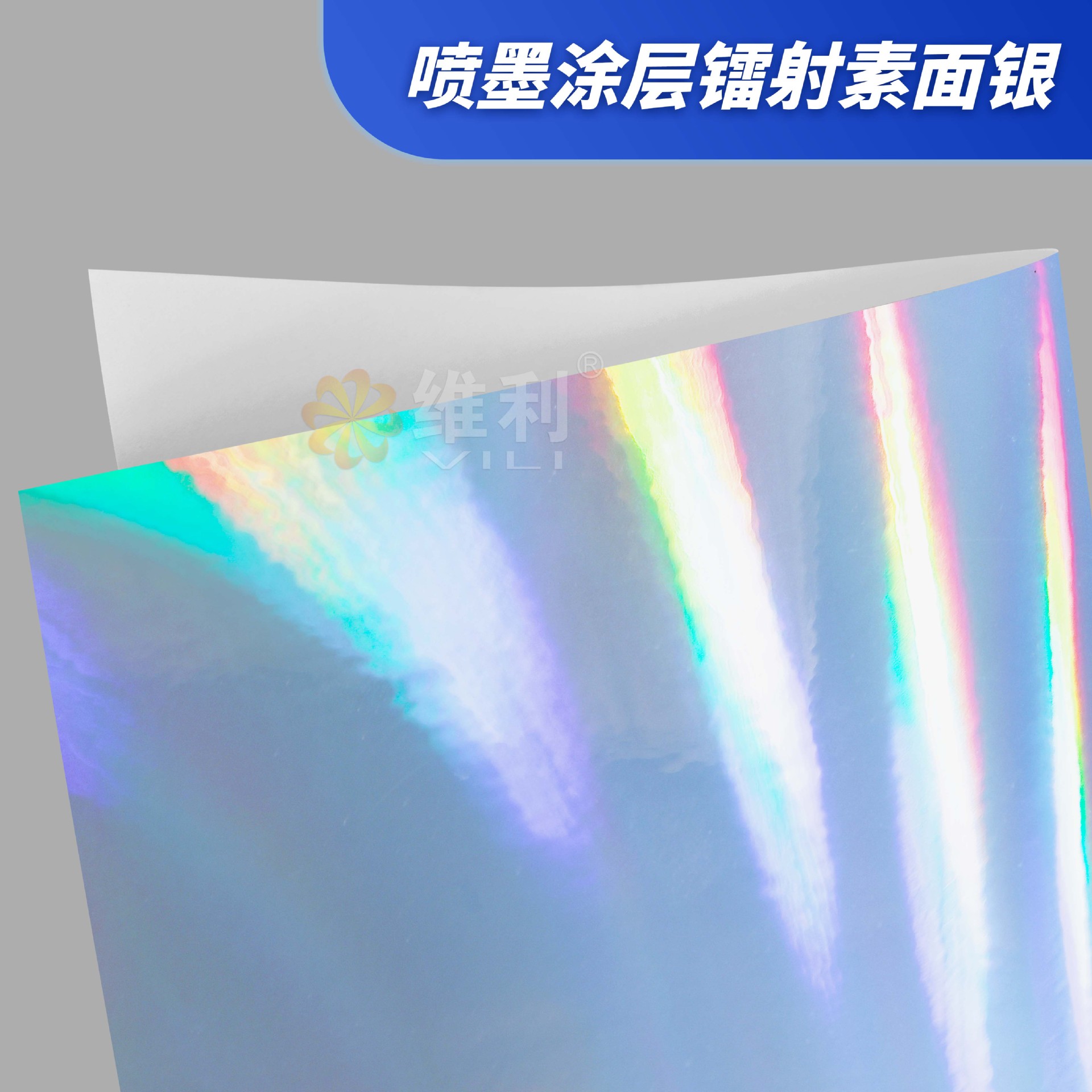 Etiquetas adhesivas láser personalizadas, pegatinas de sellado de vinilo holográfico plateado liso para inyección de tinta, papel impreso personalizado