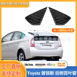 适用于09-15款丰田普锐斯30系 百叶窗改装车窗后三角装饰板外饰