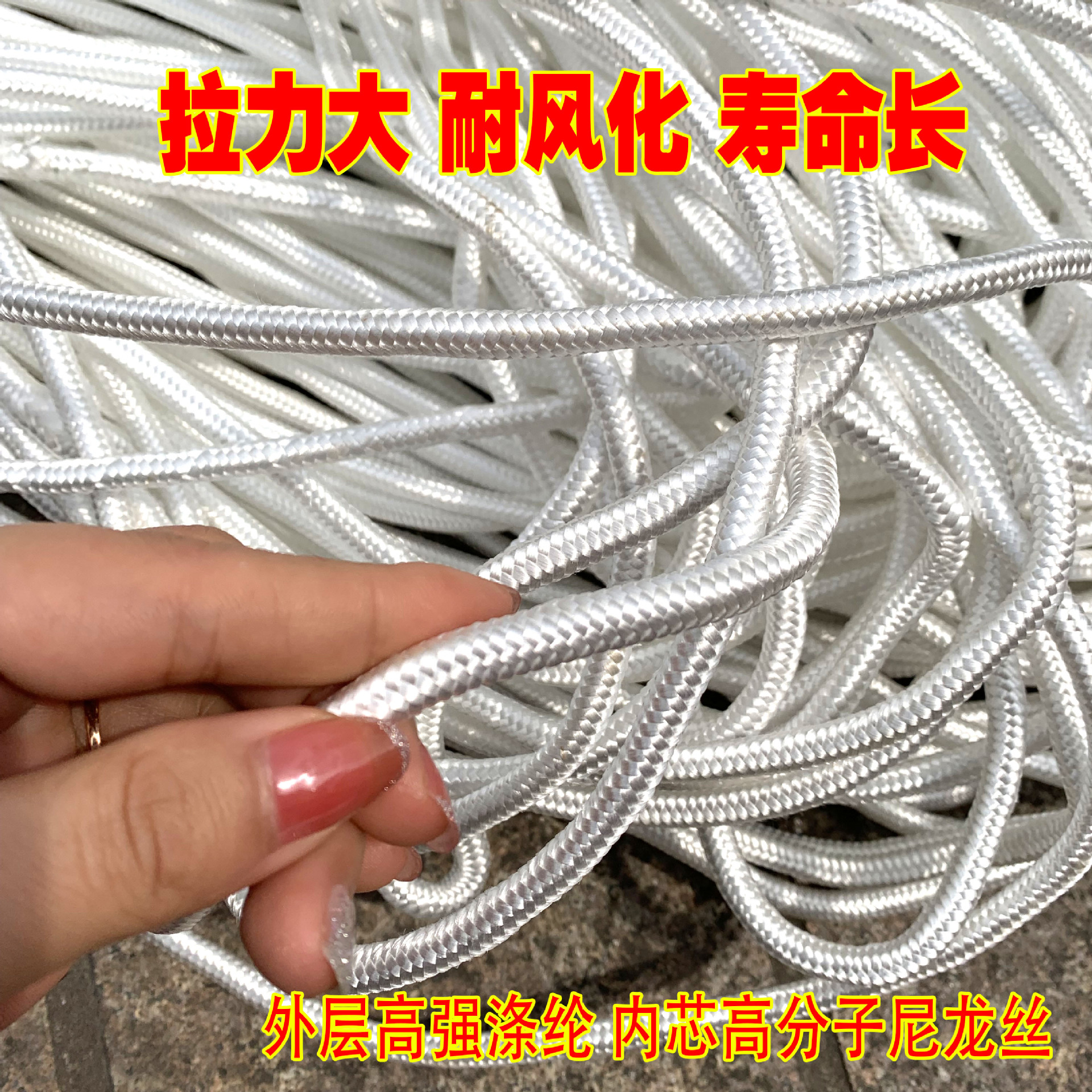 尼龙绳 6号白色包芯涤纶编织绳 捆绑拉绳帐篷绳打捞绳子