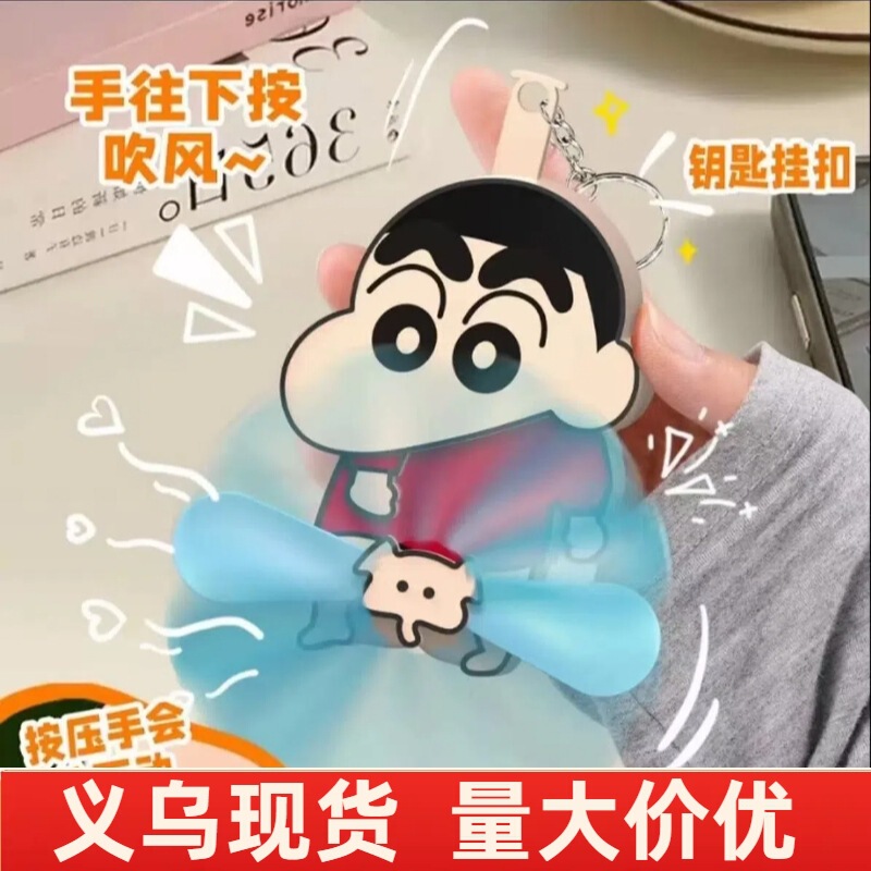 クレヨンしんちゃん 象 プレスファン 面白い学生 ポータブルファン キーホルダー ペンダント 楽しい手回しファン|undefined