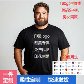 美码t恤定制logo跨境180g纯棉圆领短袖文化衫一件定制男士大码t恤