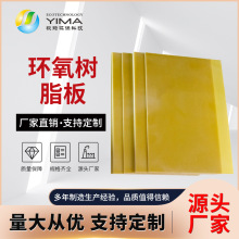 3240环氧板绝缘板环氧树脂板玻璃纤维板0.5/1/2/3/4/5/6/切割雕刻