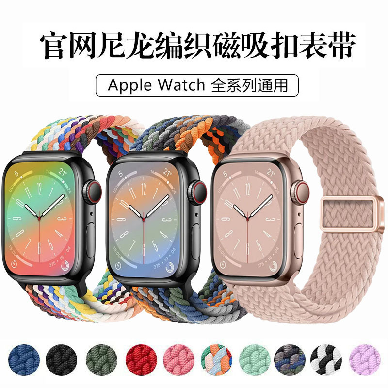 适用ApplewatchS11苹果表带磁吸扣尼龙弹力编织iwatch10手表表带|undefined