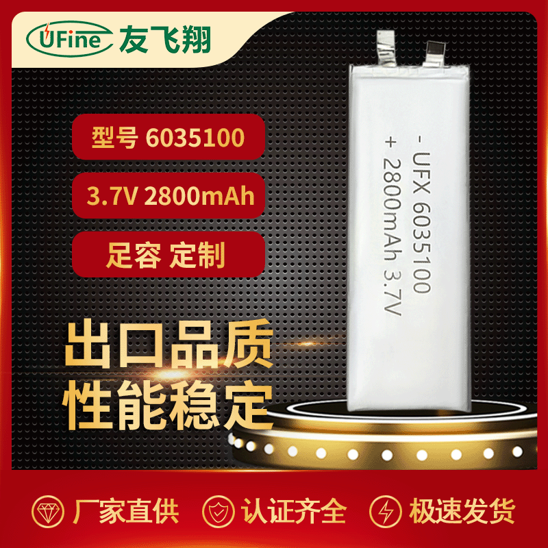 UFX6035100/3.7V2800mAh按摩器，医疗器械电池