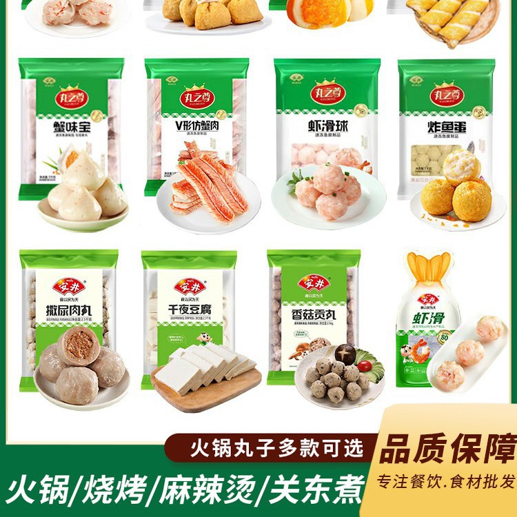 安井食品丸子撒尿肉丸鱼豆腐虾滑火锅丸子麻辣烫关东煮串商用专用
