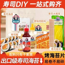 朴小样寿司材料食材全套 寿司海苔大片紫菜包饭家用工具专用套装