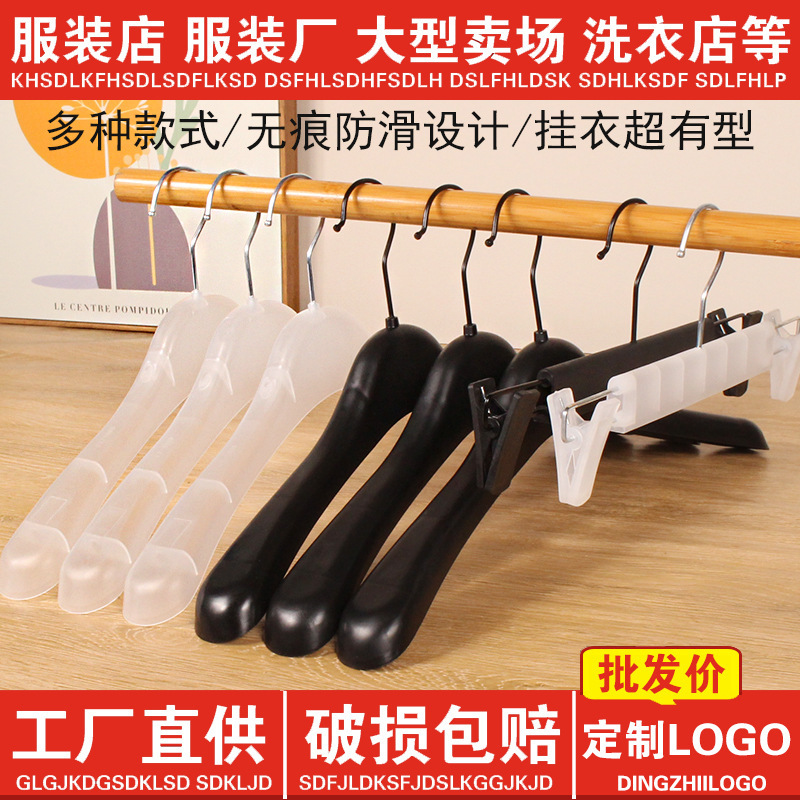 Special Plastic Hangers for Clothing Stores, Non-Slip, Traceless, Anti-Shoulder Marks, Clothes Hangers for Home Use