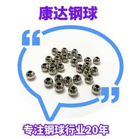 304不锈钢球厂家直销10mm-20mm圆球可定制打孔球