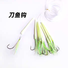 联森刀鱼钩大带鱼钩带鱼钓组大串钩仕挂夜光管诱鱼防咬海马钩批发