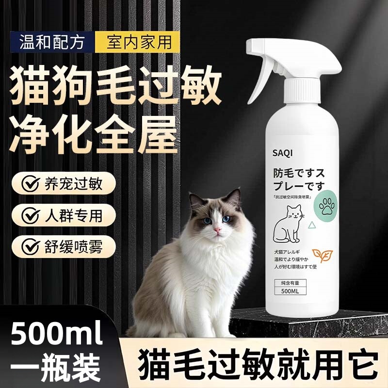 Anti-cat and dog hair allergy spray, pet-specific for dander, dust mites, pollen, and environmental allergies Anti-cat and dog hair allergy spray, pet-specific for dander, dust mites, pollen, and environmental allergies