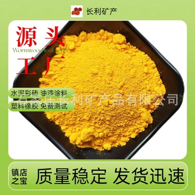 油漆标线漆调色用中黄颜料 水泥混凝土上色用氧化铁黄313 美术黄|ru