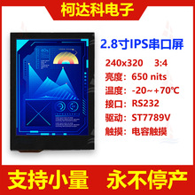 2.8��240x320������RS232��̖�ӿ�ȫҕ��Һ���@ʾ�|��ģ�KUART��